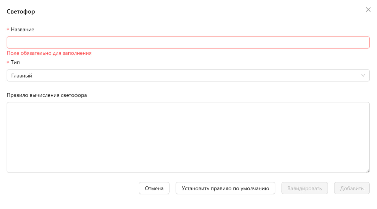 Светофор